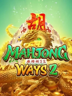 เกมสล็อต Mahjong Ways 2 จากค่าย PG Soft ทดลองเล่นสล็อตฟรี อัปเดตใหม่ล่าสุด